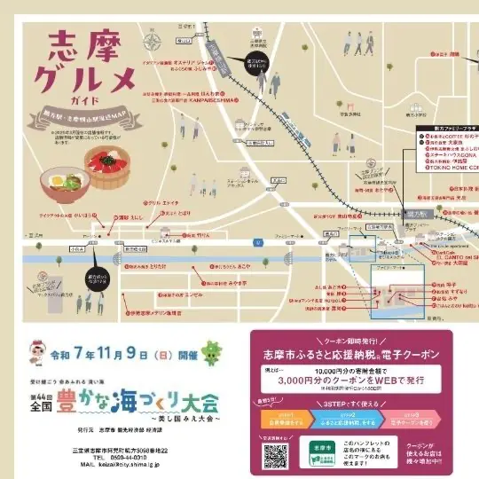 志摩グルメガイド