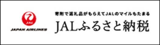 ภาษีบ้านเกิดของ JAL