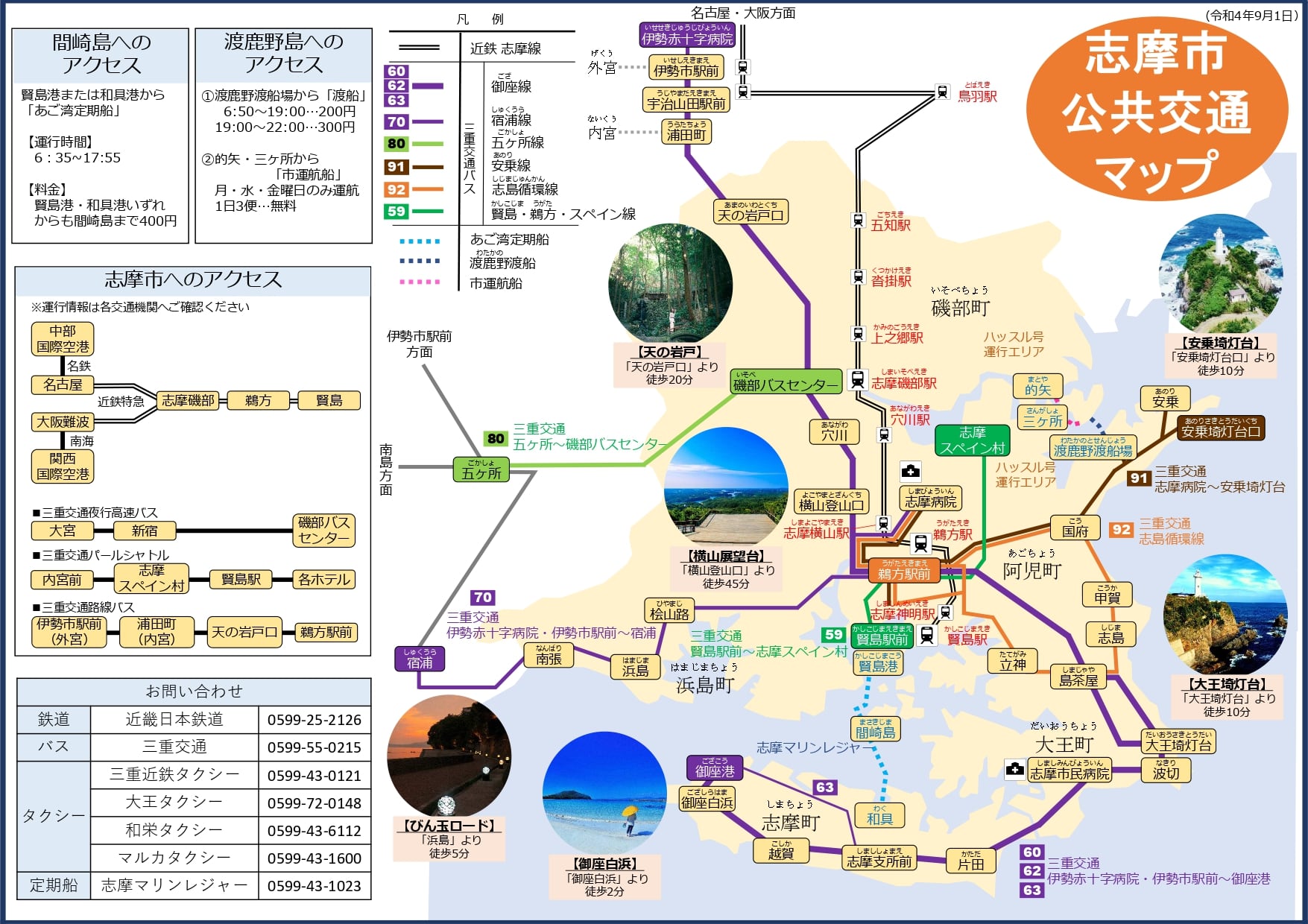 志摩市公共交通マップ