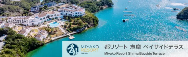 志摩ベイサイドテラス