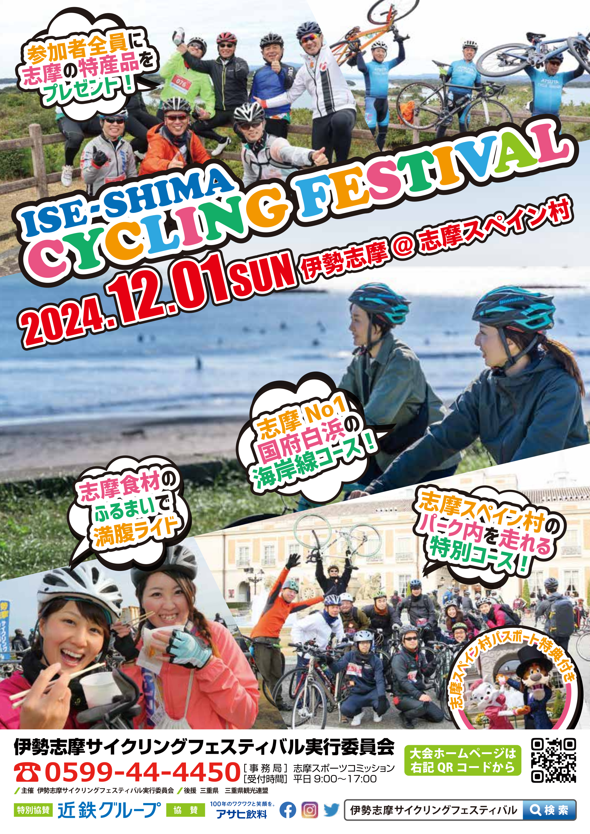 Iseshima_cyclingfestival_part1.png