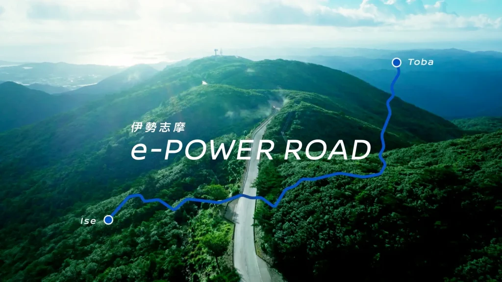 伊勢志摩 e-POWER ROAD