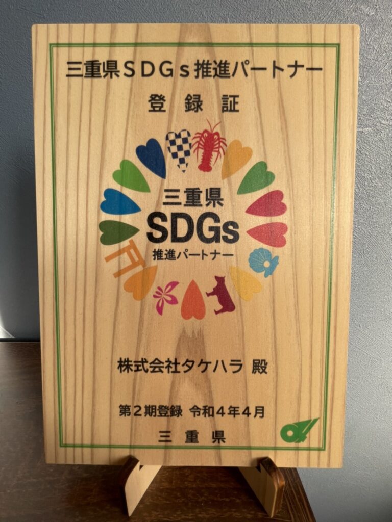 天原 SDGs