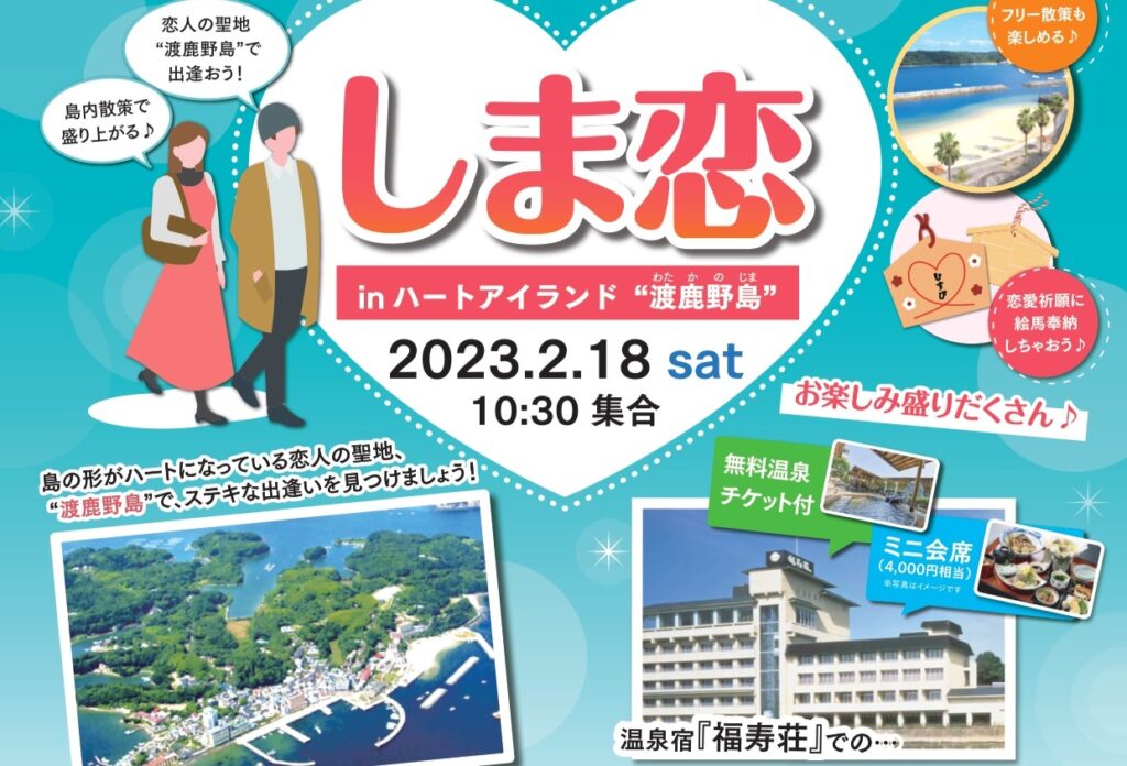 しま恋