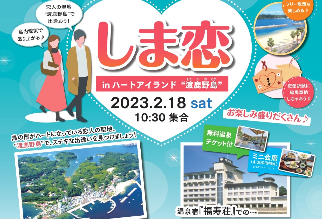 しま恋