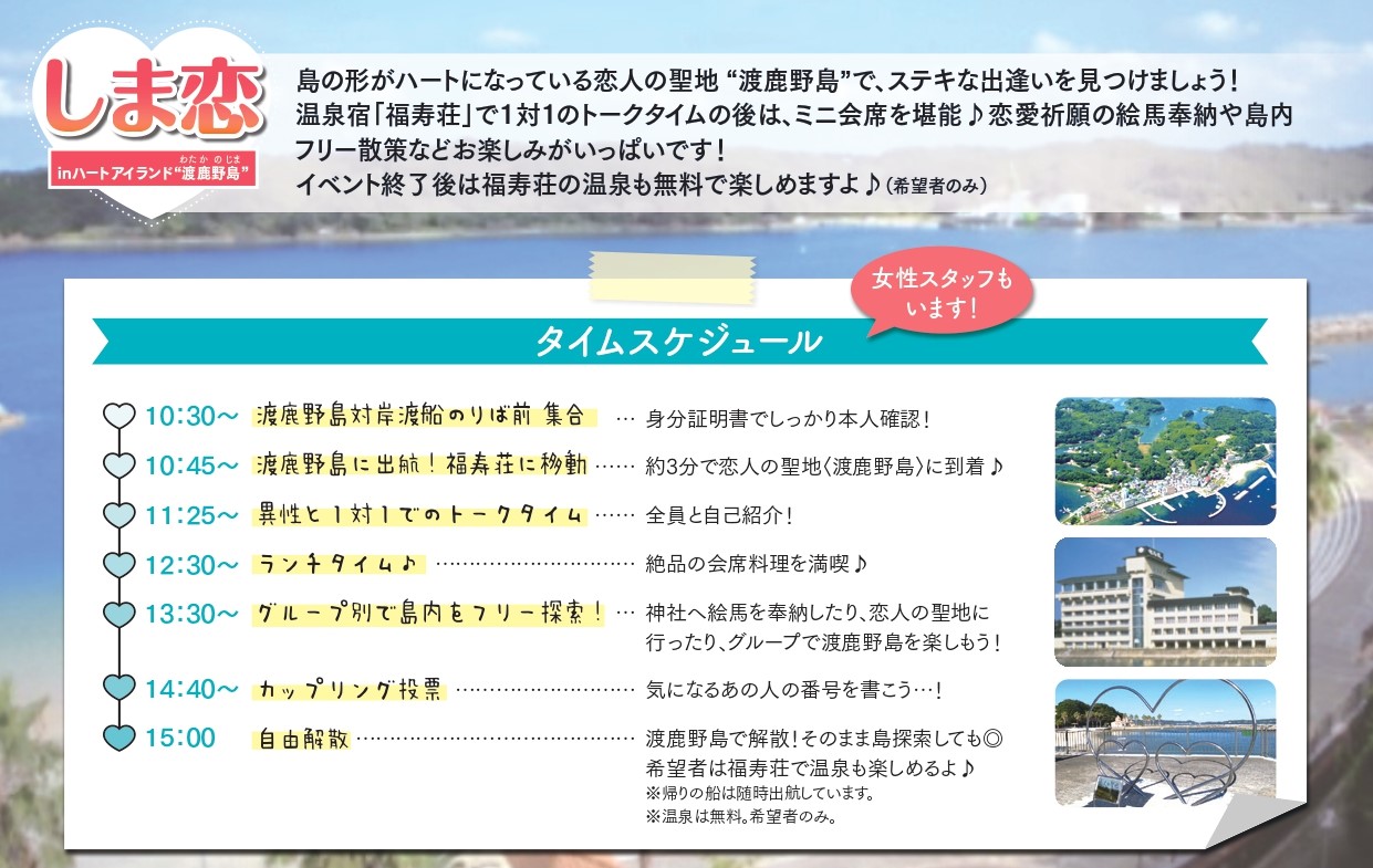しま恋