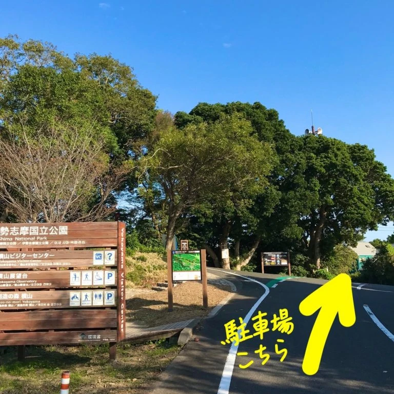 横山展望台 駐車場
横山展望台 アクセス