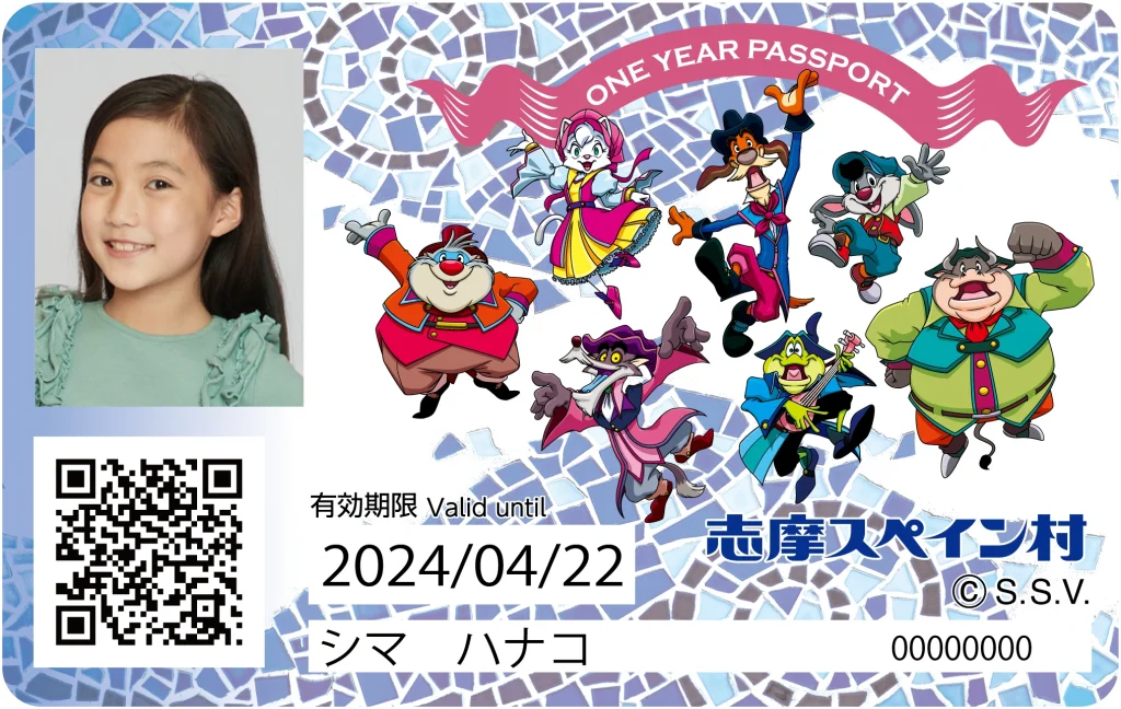 2023年年間パスポート