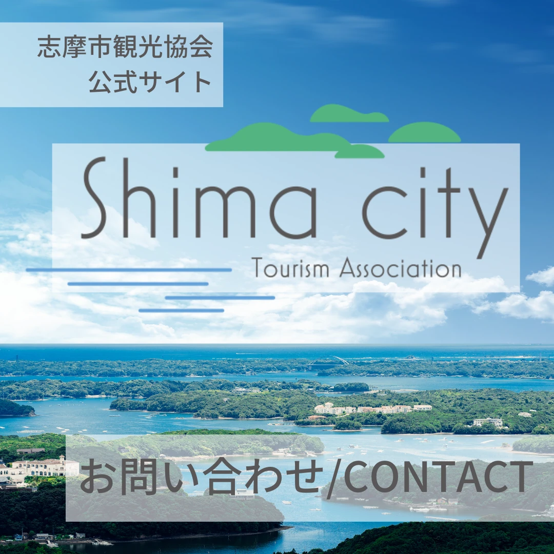 Contact Us | [Official] Shima City Tourism Association | Shima Tourism ...