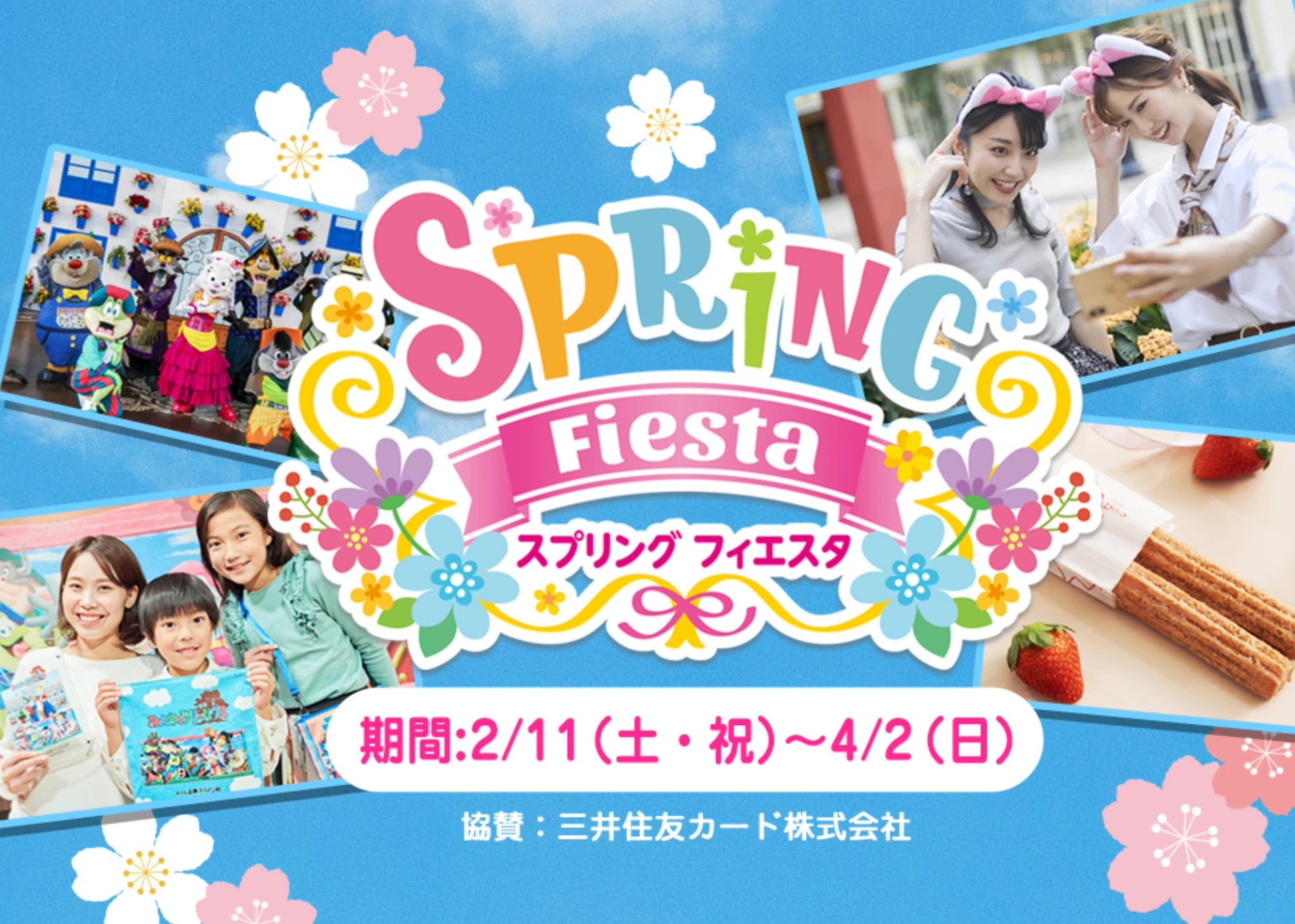 志摩スペイン村　スプリングフィエスタ2023