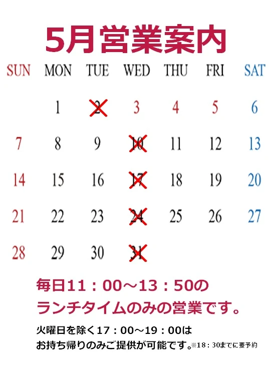 5月の芳カツ亭の営業日と休業日