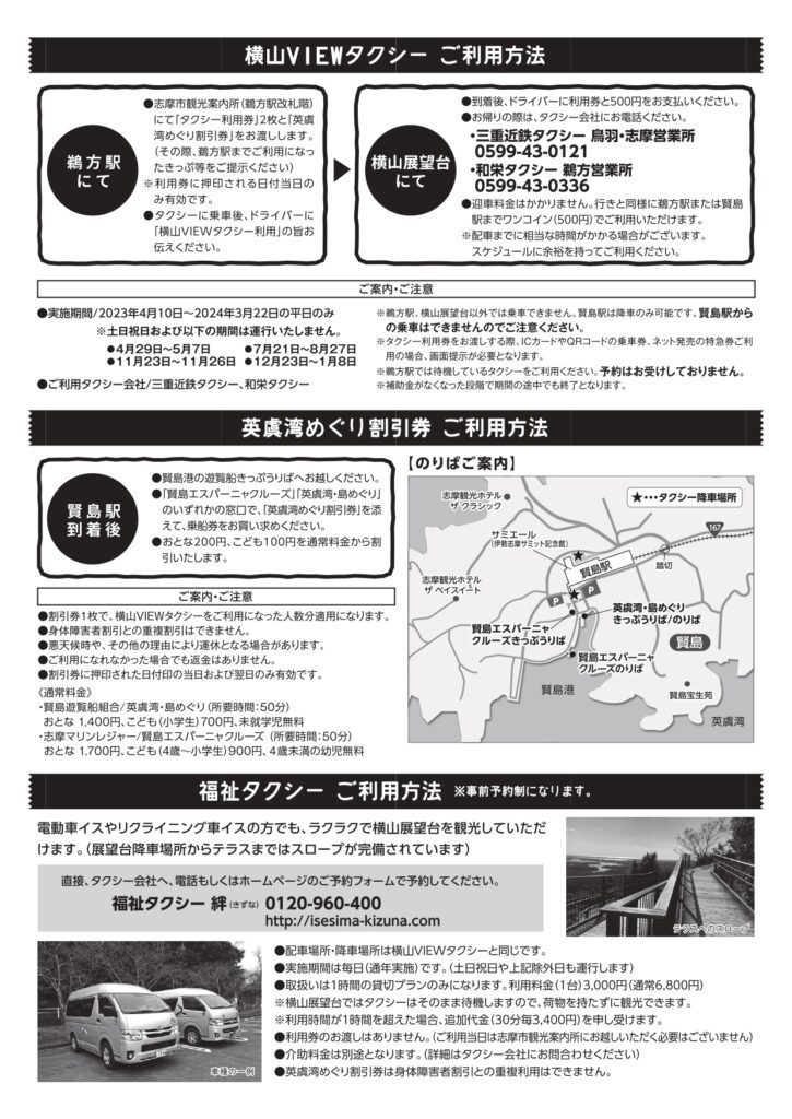 横山VIEWタクシー