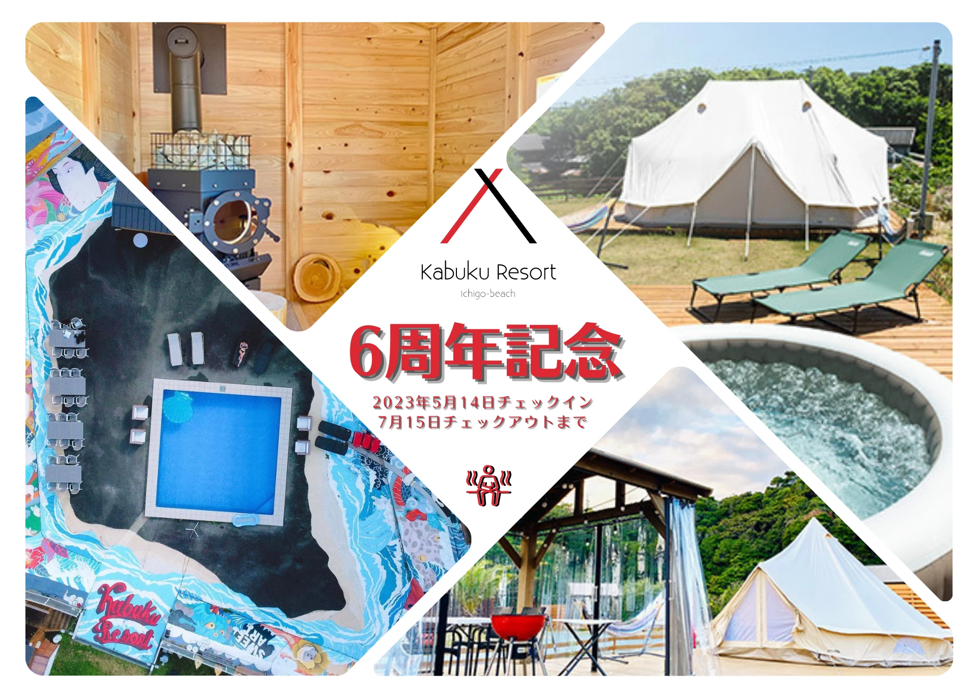 6周年記念　Kabuku Resort