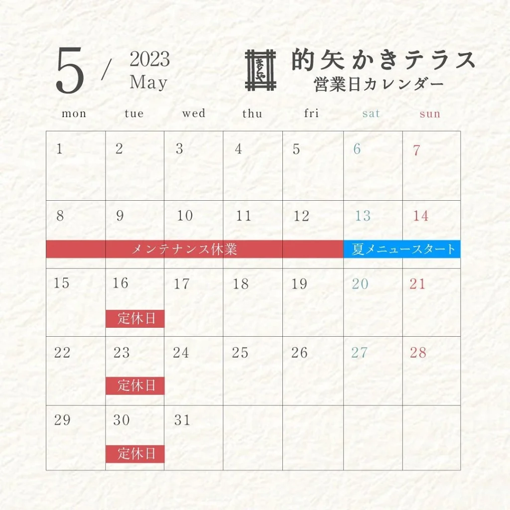 5月の的矢かきテラスの営業日と休業日