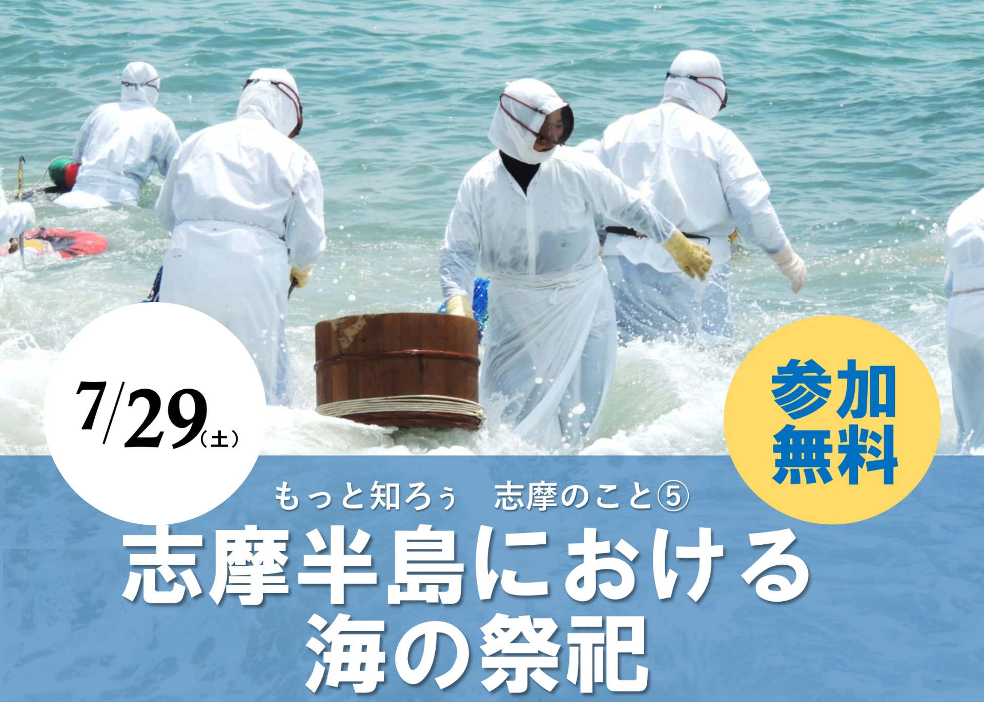 志摩市における海の祭祀