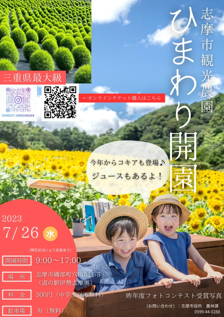 志摩市観光農園　ひまわり　ポスター