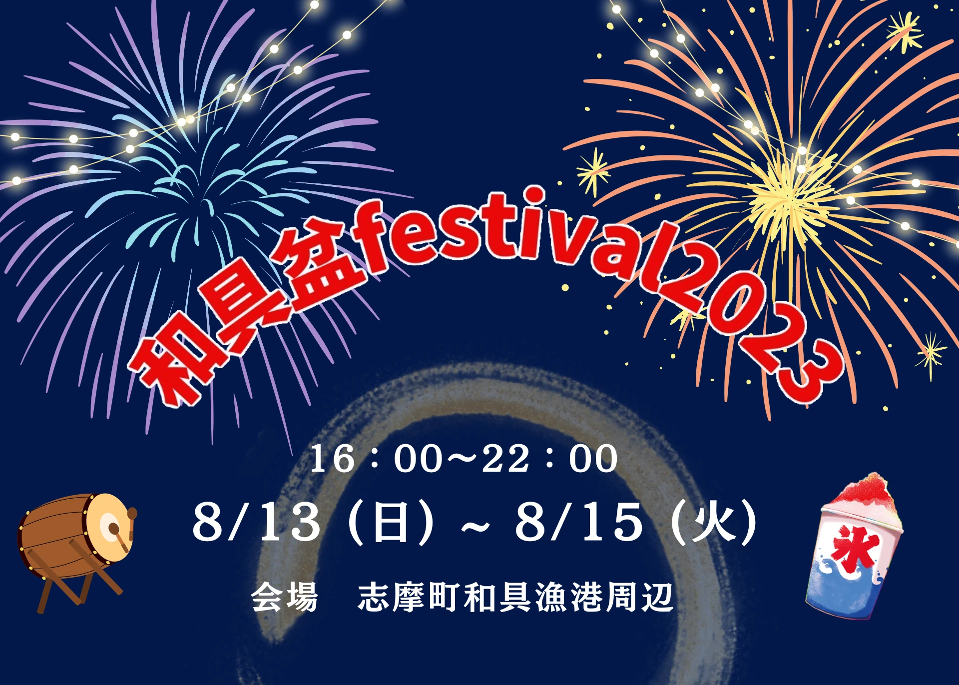 「和具盆festival2023」