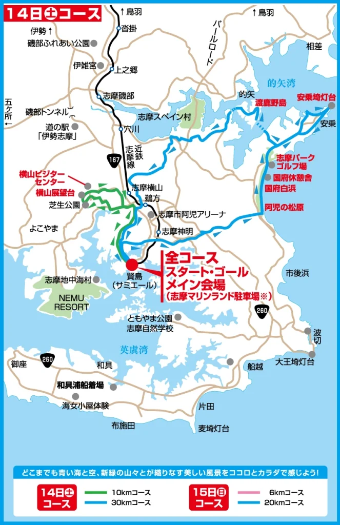 伊勢志摩ツーデーウォークの１０月１４日（土）のコース