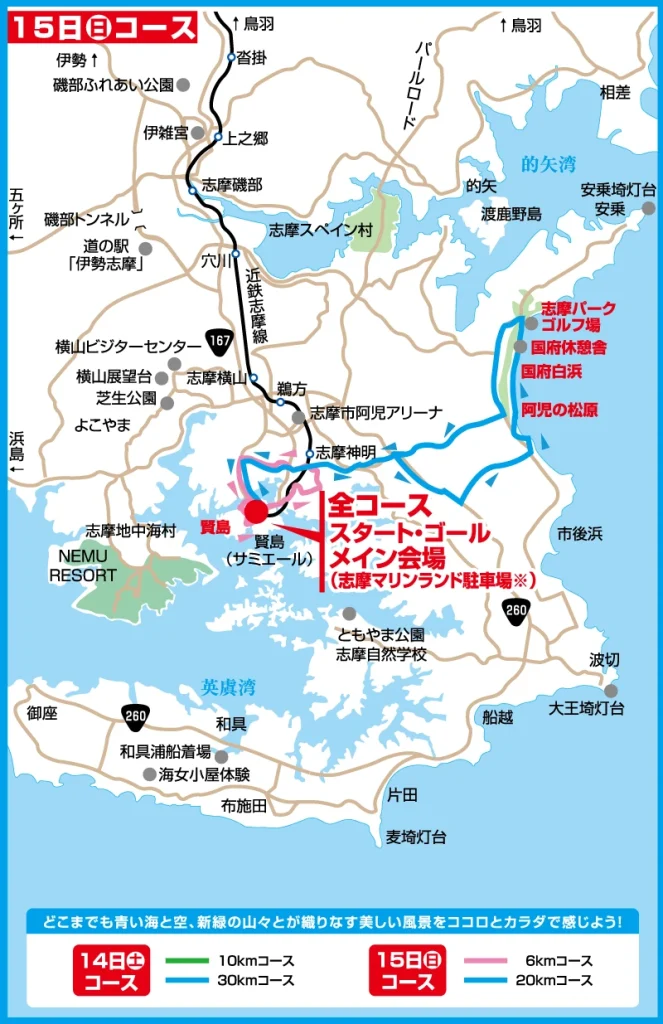 伊勢志摩ツーデーウォークの１０月１５日（日）のコース