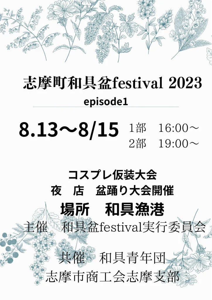 「和具盆festival2023」のポスター（その二）