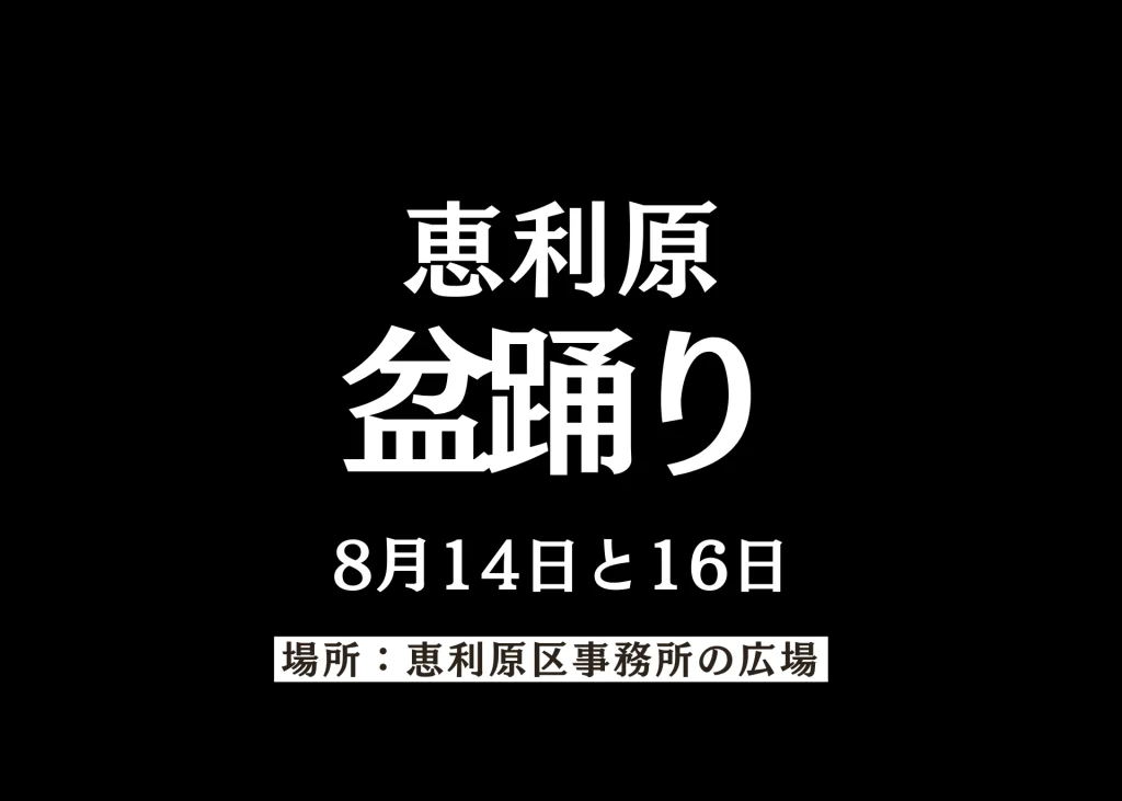 恵利原の盆踊り