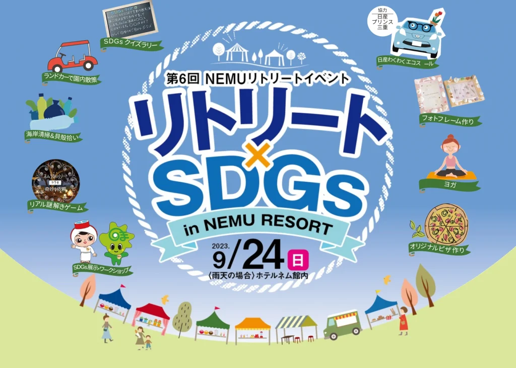 リトリート×SDGsイベント in NEMU RESORT 