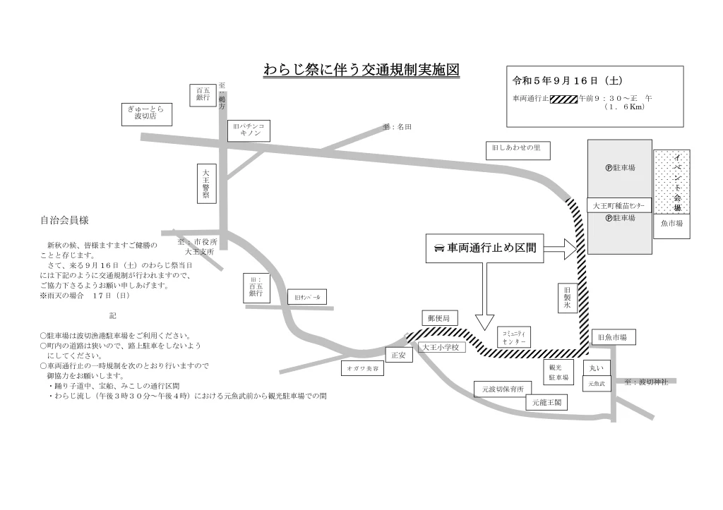 アクセス - わらじ祭に伴う交通規制実施図