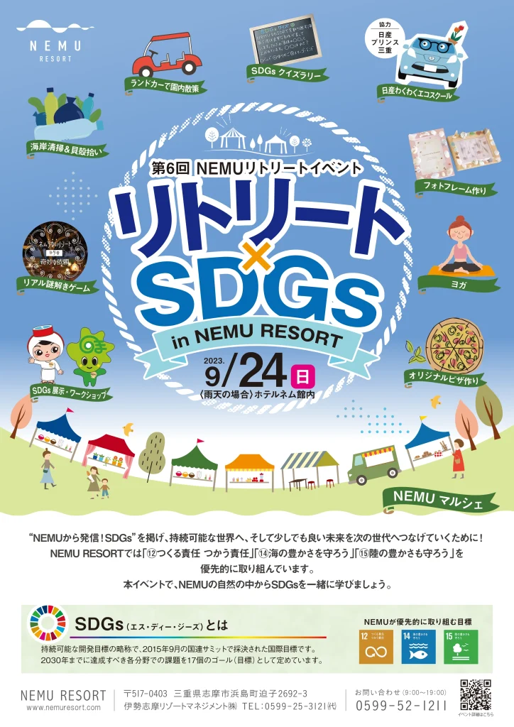 リトリート&SDGs　チラシ