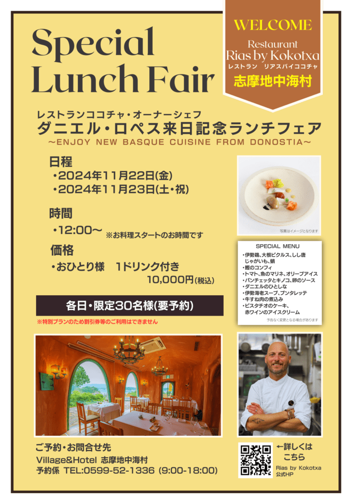 Daniel Lopez Japan Commemorative Lunch Fair [Shima Mediterranean Village] Flyer