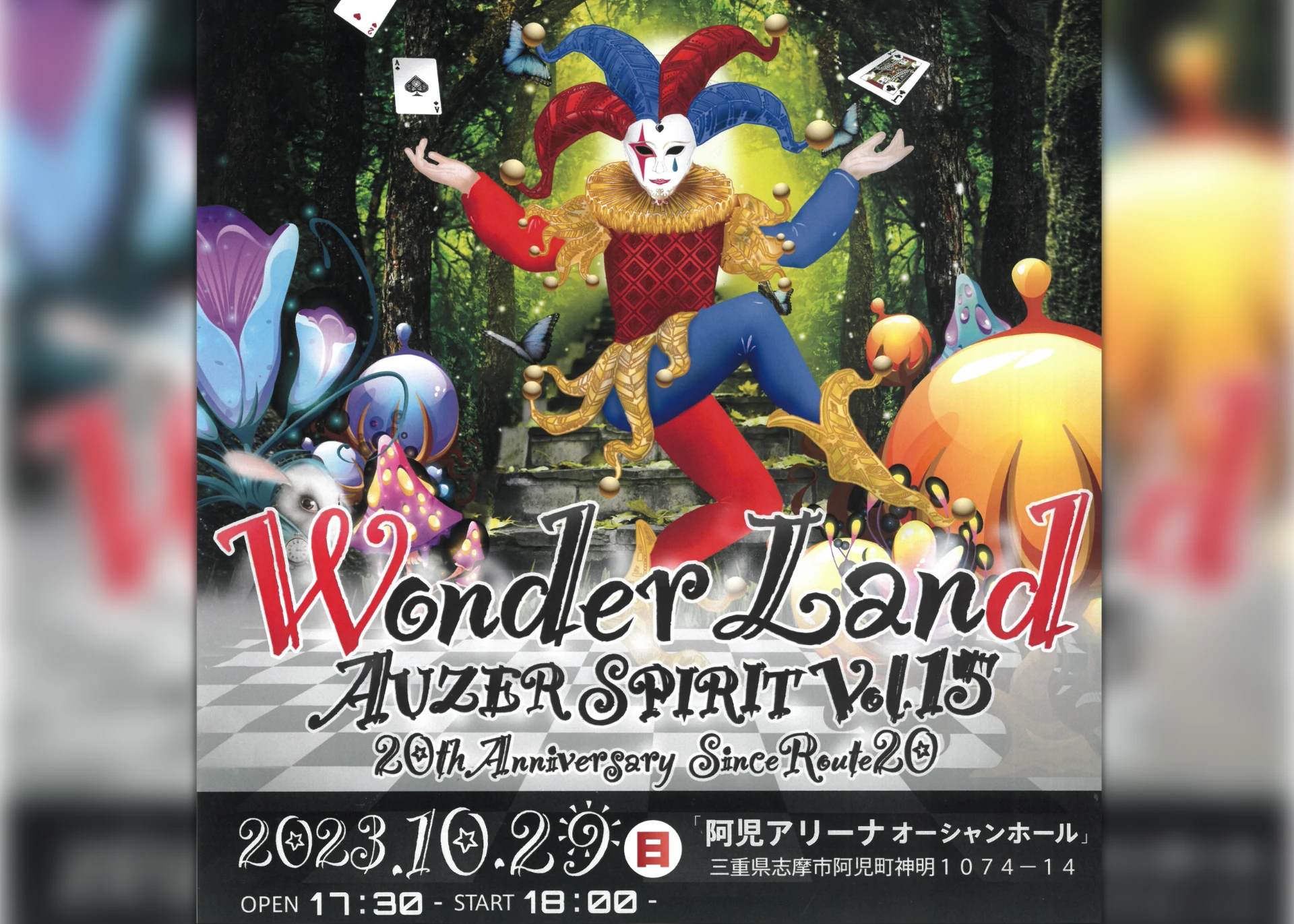 ダンスイベント「AUZER SPIRIT Vol.15」​​Since Route 20