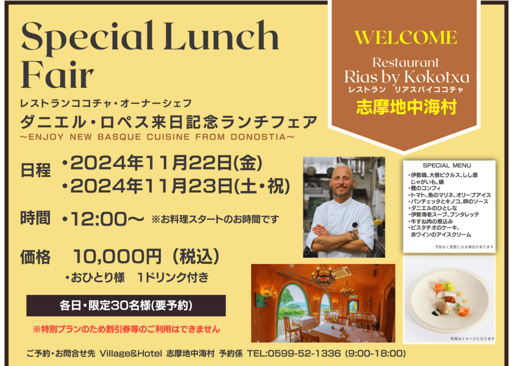 Daniel Lopez Japan Commemorative Lunch Fair [Shima Mediterranean Village] November 2024nd (Fri) and 11rd (Sat, National Holiday) 22