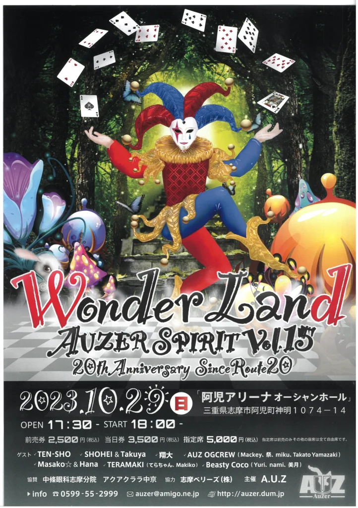 ダンスイベント「AUZER SPIRIT Vol.15」​​Since Route 20 ポスター