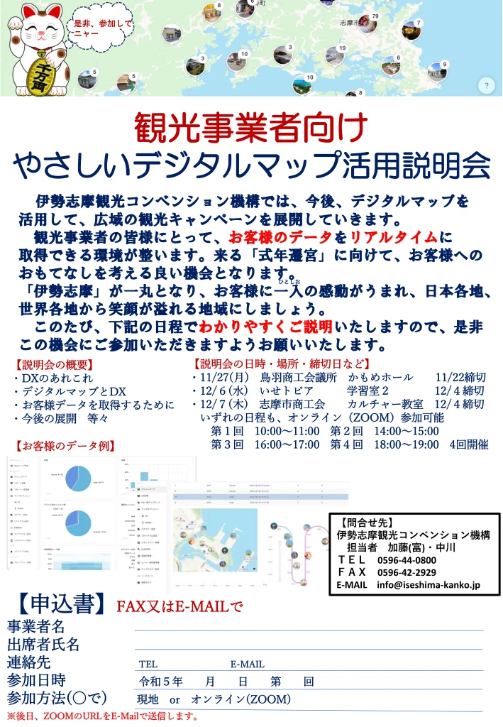 やさしいデジタルマップ活用説明会（チラシ）