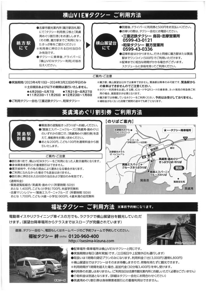 横山VIEWタクシーチラシ（裏）