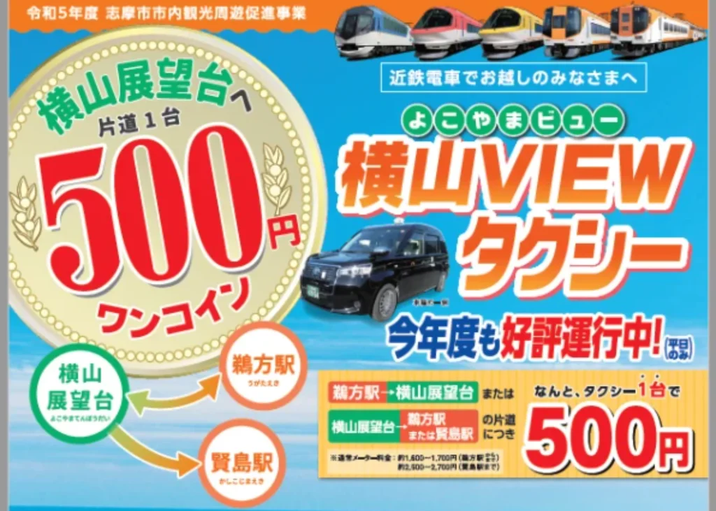 横山VIEWタクシー