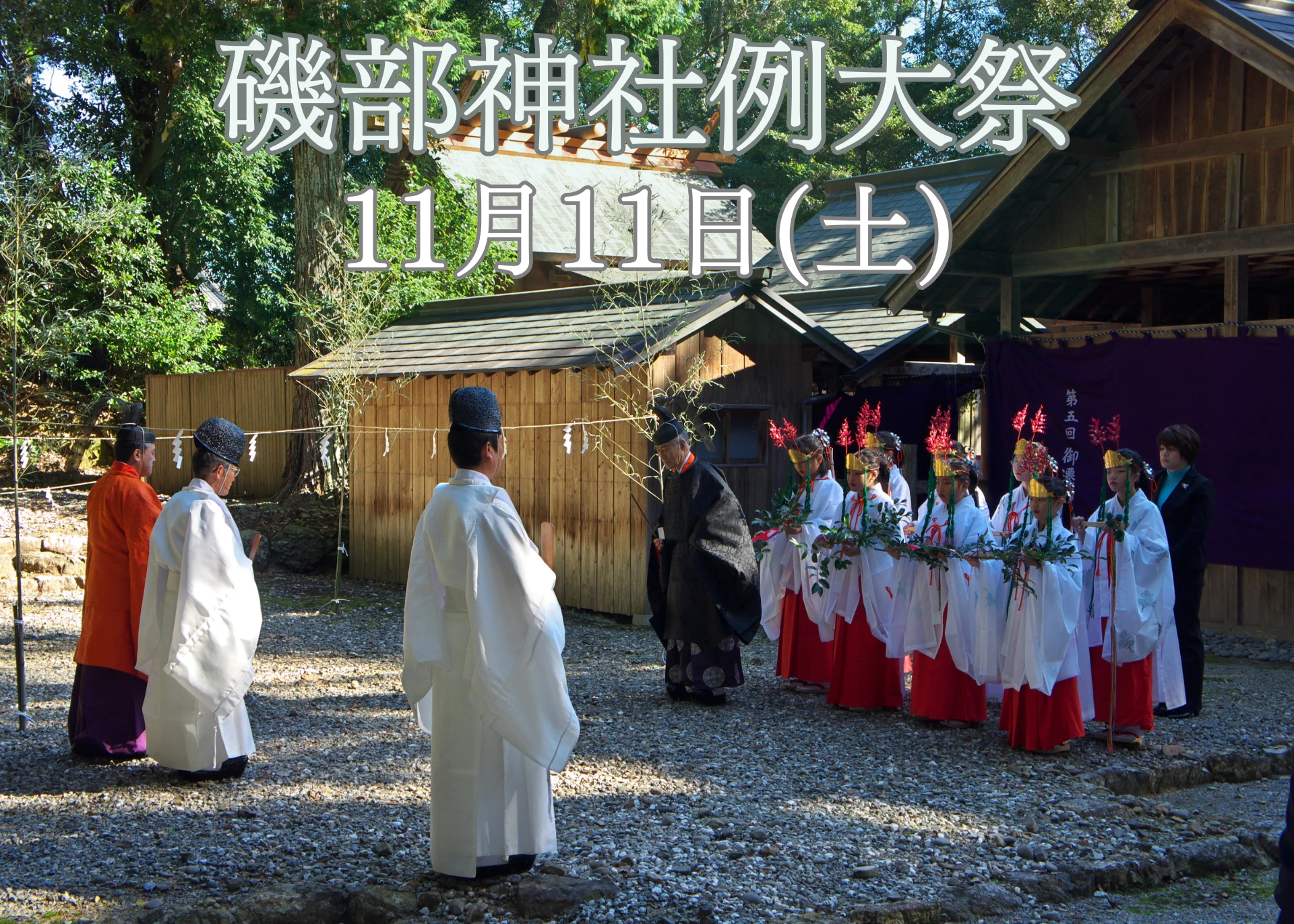 磯部神社例大祭