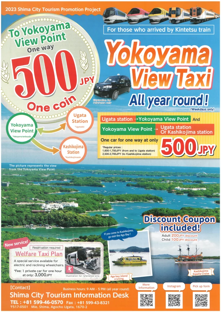 Yokoyama VIEW Taxi Flyer（page1）