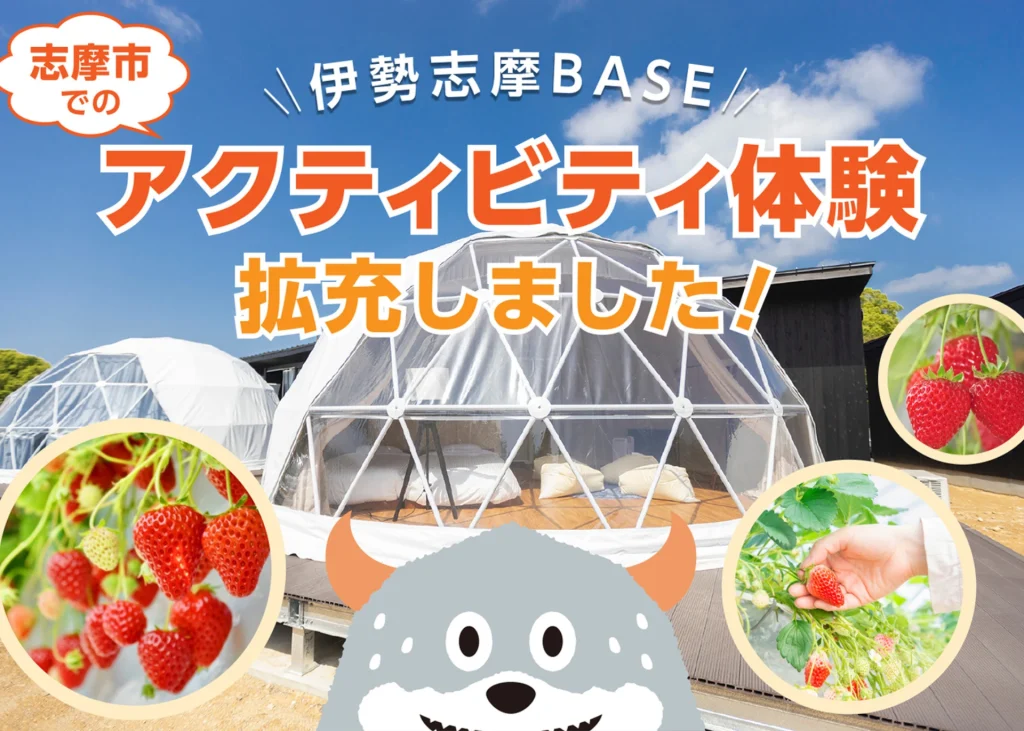 コワーキングスペースの利用料割引・いちご狩り体験【THE GLAMPING PLAZA 伊勢志摩BASE】