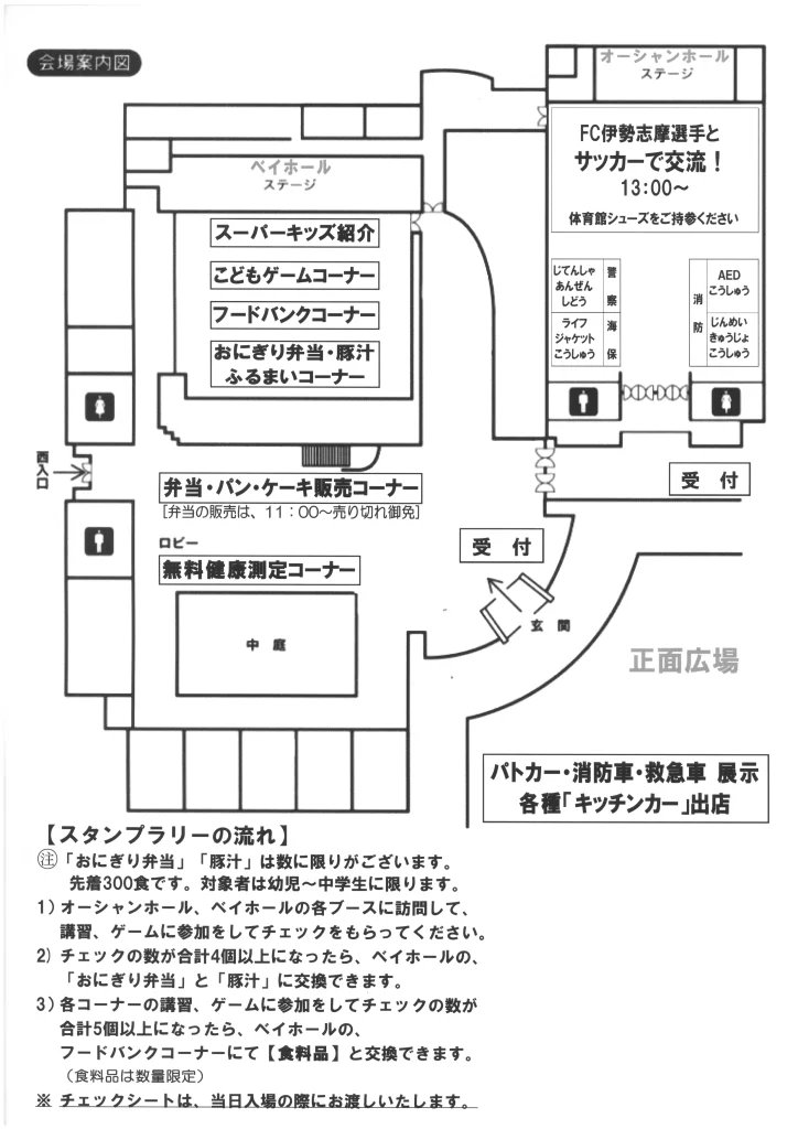 志摩市ロータリークラブ チラシ（裏）