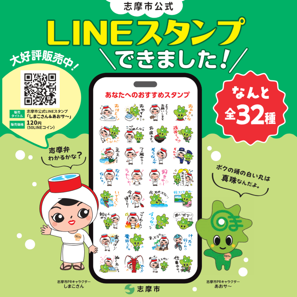 しまこさん＆あおサ～公式LINEスタンプ