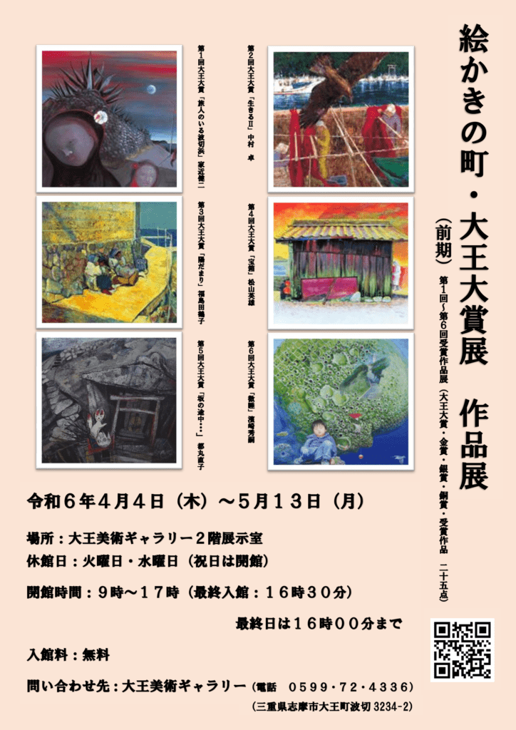 大王大賞展作品展（前期）チラシ