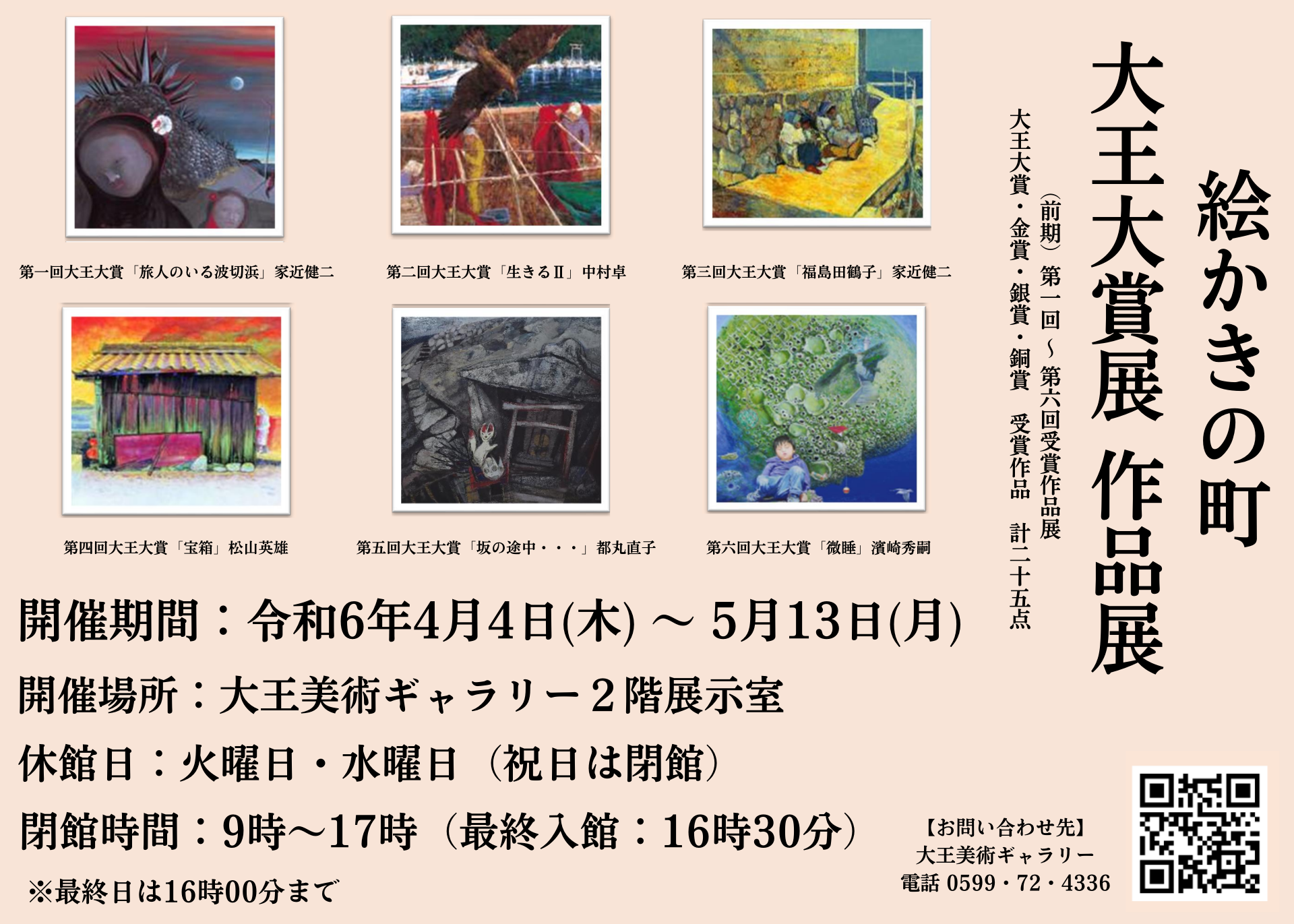 大王大賞展作品展（前期）