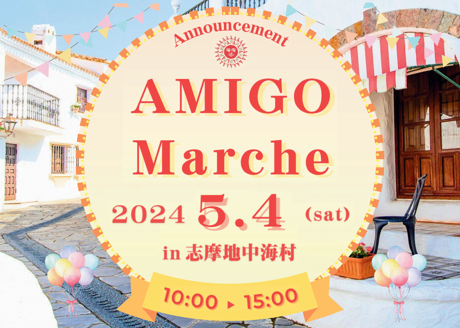 AMIGO Marche in 志摩地中海村