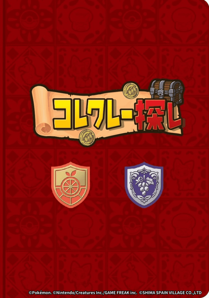 周遊型ラリーイベント「コレクレー探し」