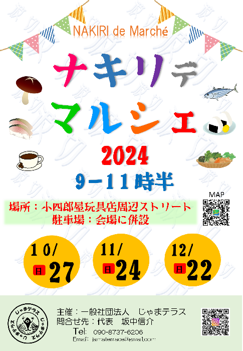 "Nakiride Marche 2024" flyer