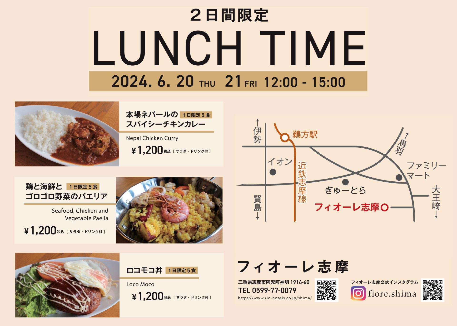 LUNCH TIME（2日間限定）【フィオーレ志摩】