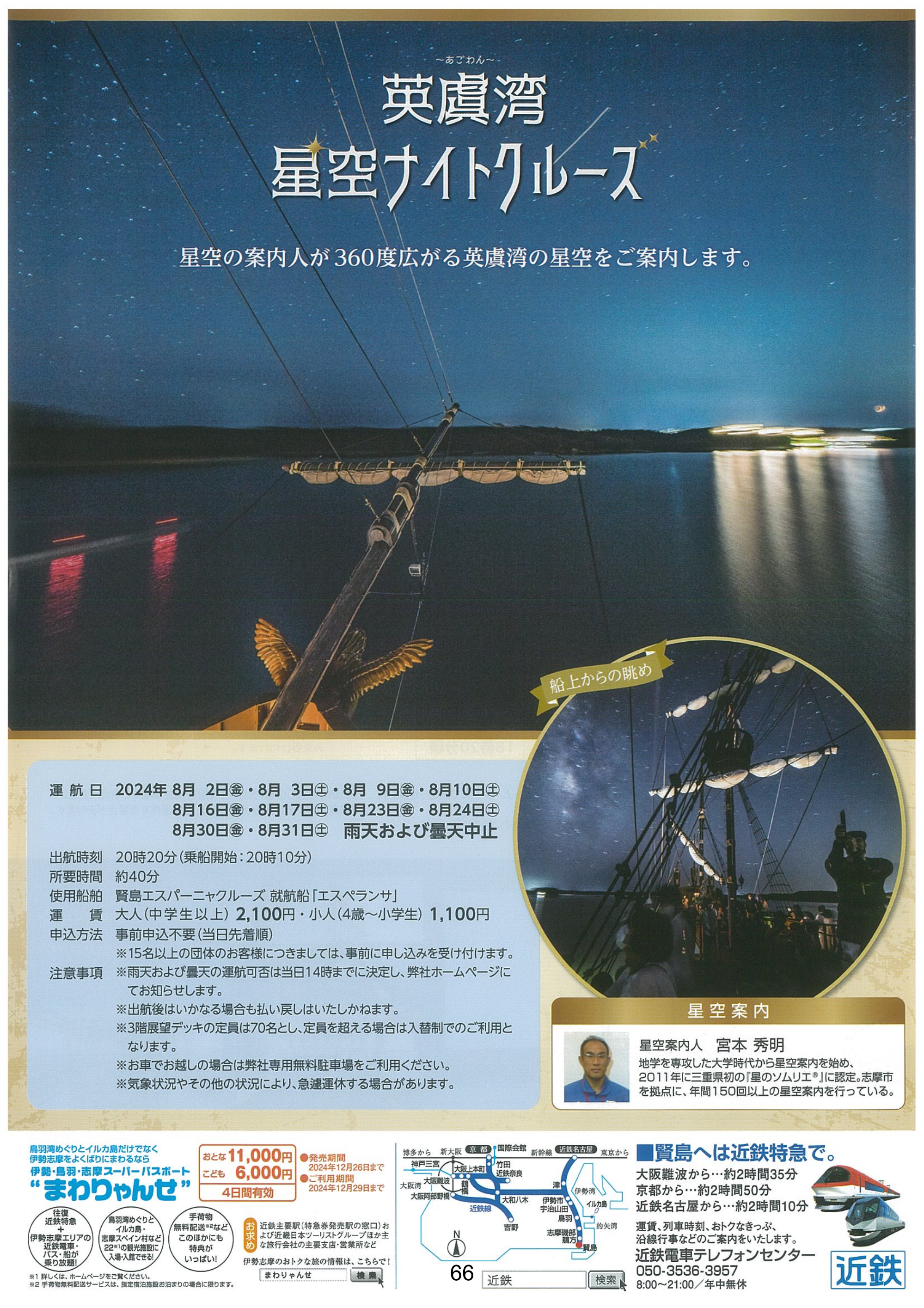 英虞湾 星空ナイトクルーズ | 【公式】志摩市観光協会 | 志摩観光