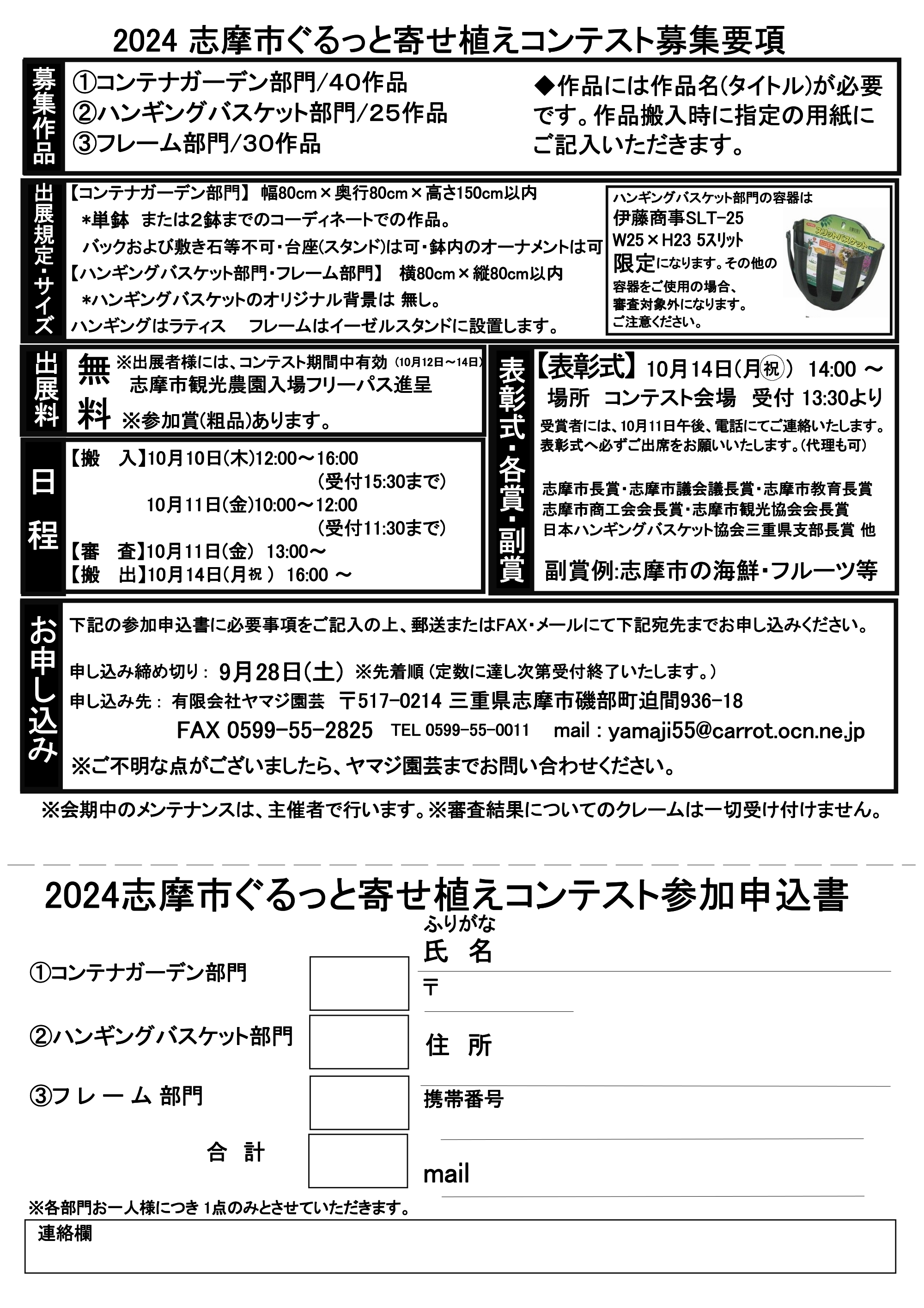 志摩市ぐるっと寄せ植えコンテスト 2024 | 【公式】志摩市観光協会