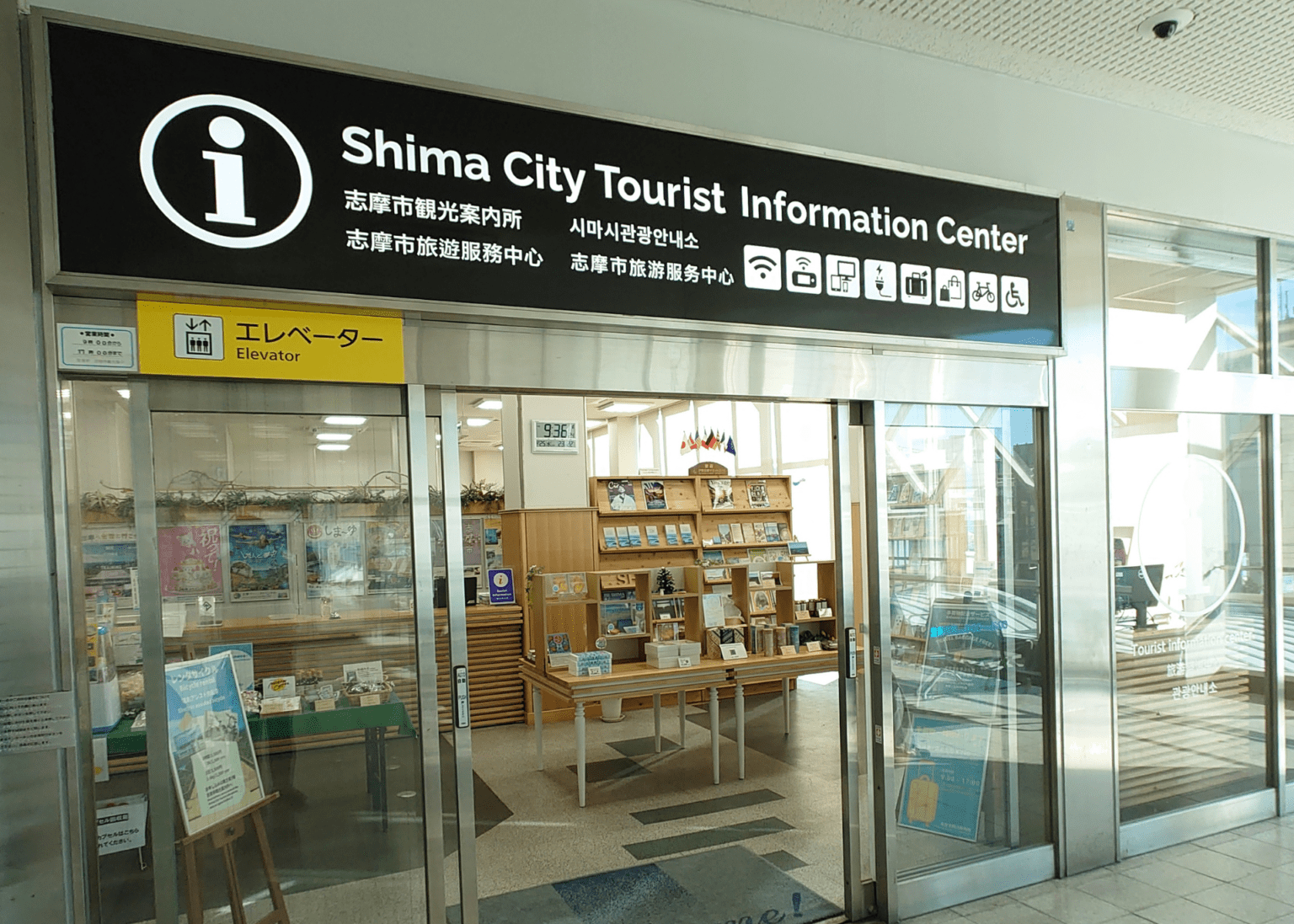 新看板設置のお知らせ【志摩市観光案内所】 | 志摩市観光協会