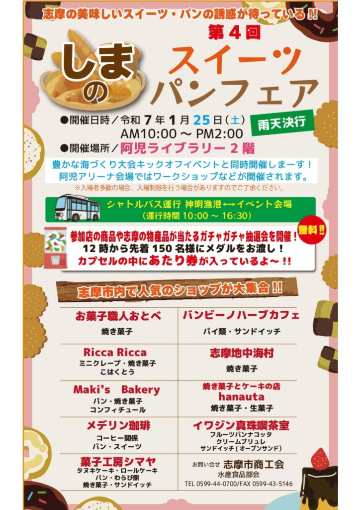禧玛诺糖果面包展（第四届）传单